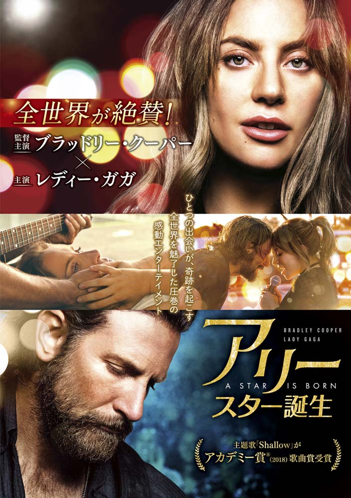 アリー/ スター誕生 | ワーナー・ブラザース公式サイト
